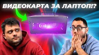 Реагираме на Вашите Gaming Setups #47