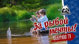 Русская рыбалка 4 За рыбой мечты!!!Снасти,премы и гн в рулетке!!