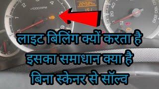 Maruti Suzuki Swift Dzire starting problem// security lights blinking problem