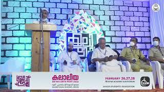 KALALEA DA'WA ARTS FEST 2K22 | INAUGURAL SESSION | ISLAMIC DAWA ACADEMY AKODE