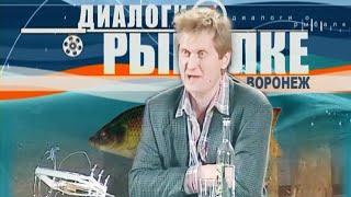 'Диалоги о Рыбалке'