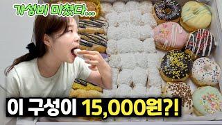 도넛 47개 15,000원? 가성비 끝판왕! 경기도 '조은도너츠' 가격 부터 예약 방법, 리뷰까지│ 파주 디저트 맛집 후기