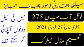 district health authority Punjab Lahore jobs February 2021|Heath authority Punjab jobs 2021