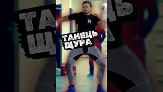 РВЕ ТРЕНДИ Усик танцює ТАНЕЦЬ ЩУРА #shorts