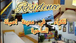 Résidence البعناني للكراء مفروشة و مجهزا  في مدينة اصيلة الساحرة 0622420502