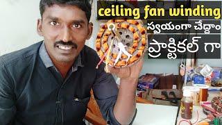 Ceiling fan coil winding || fan winding Telugu | Electrical Telugu