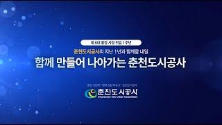 경영혁신 1주년 행사 영상