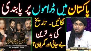 Pakistan Main Drama Ko Ban Kare ??? True Dawat [Engr. Muhammad Ali Mirza]