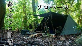 【バンドック ソロベース】秋の野営ソロキャンプ CampGroundASOBIBA