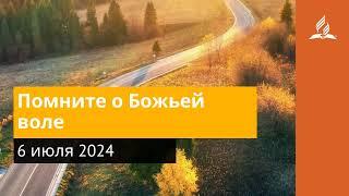 6 июля 2024  Помните о Божьей воле . Возвращение домой | Адвентисты