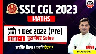 SSC CGL EXAM 2023 |SSC CGL MATHS |1 Dec 2022 (Pre) Shift 1 पूरा पेपर Solved | जानिए कैसा आता है पेपर