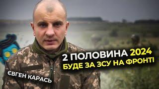 ️Євген Карась о ситуации на передовой/ Крах ЭЛИТЫ на россии/убийство Фариона/Трамп изменит историю