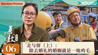 【第一人称复数 第二季】EP06 走与留（上）：除去婚礼的婚姻就是一地鸡毛 | 周轶君/毛尖/张越 | 优酷纪实人文 YOUKU DOCUMENTARY