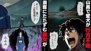 【天羽かんな】山奥で洞窟を見つけるとそこには・・・。