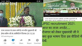 JPSC New vacancy update 2021 ! JSSC recruitment 2021 ! JPSC Recruitment 2021 ! Jharkhand police jobs