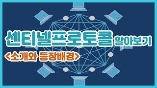 센티넬프로토콜 센티넬코인 센티넬프로토콜코인 알아보기 (UPP)