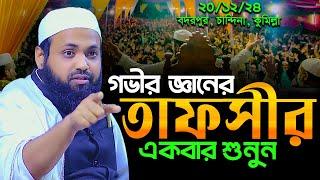 মুফতি আরিফ বিন হাবিব নতুন ওয়াজ ২০২৪ Mufti Arif Bin Habib New Full Waz 2024 Arif Bin Habib Notun waz