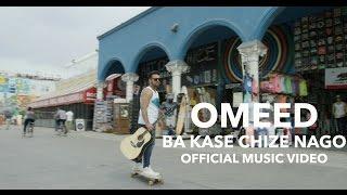 OMEED - Ba Kase Chize Nago | OFFICIAL MUSIC VIDEO |