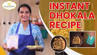 Instant Dhokala Recipe | swaad easy recipe | Swaad Bites