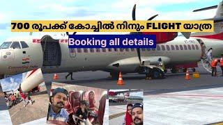 Cochin to Salem flight @Rizmilvlog കുറഞ്ഞ ചെലവിൽ ഒരു ഫ്ലൈറ്റ് യാത്ര #yathra