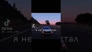 Бере - Береги мою любовь                                      Пере - Переди моя душа