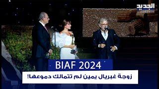 زوجة غبريال يمين لم تتمالك دموعها على مسرح BIAF 2024 وهي تقدم له جائزته التكريمية