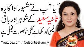 Sania Saeed Family Pics & Biography | Celebrities Family