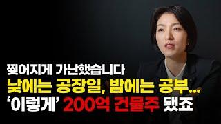 인프라도, 학벌도 없이 200억 자산 축적한 1등 여성 딜러