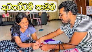 VLOG 201 - මේවා හොඳ පාඩම්