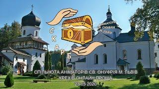 УЧАСТЬ СПІЛЬНОТА АНІМАТОРІВ "СКАРБ" У ОНЛАЙН ПРОЩІ ДО КРЕХОВА. 23.05.2020.  РОЗШИРЕННЯ 1920Х1080.