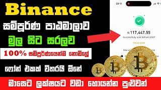 Binance Trading Full Course Sinhala | 01