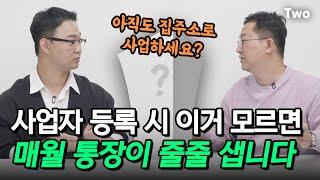 (이벤트) 초기 자본 10배 이상 세이브 가능한 최적의 비상주 사무실 ｜ "아직도 집주소로 사업하세요?"