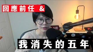 回應前任：就這樣結束吧