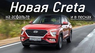 Новая Крета: полный привод выдержал, а вот передний... Hyundai Creta 2021: какую версию выбрать?