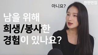 희생하거나 봉사한 경험이 있나요? 합격자 답변 예시 ㅣ 봉사활동 없는데요? (feat.공기업 공무원 자주 묻는 면접 질문)