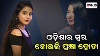 Ollywood Singer Pragyan Hota In 'SWAAD ODISHA' | Argus News