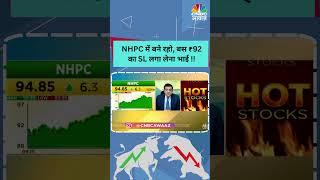 #shorts | NHPC में बने रहो, बस ₹92 का SL लगा लेना भाई !! | Stock | Trading | Traders | N18S