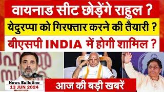 Aaj Ki Badi Kahabar | Rahul Gandhi | Modi | Ajit Doval | Pappu Yadav | RJD | Congress
