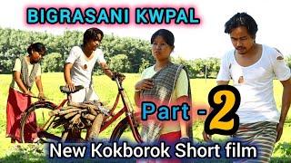 BIGRASANI KWPAL || Part 2 || The Sad Story || New Kokborok Short film ||