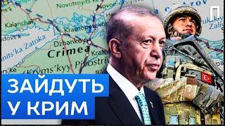 ЧЕРЕЗ КРИМ до ЄВРОПИ: ЕРДОГАН пропонує свої ВІЙСЬКА взамін на...| Подробиці