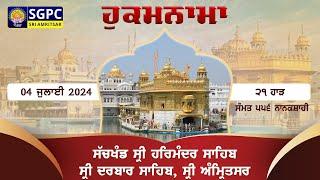 Hukamnama Sachkhand Sri Harmandir Sahib Sri Darbar Sahib, Sri Amritsar | Thursday | 04.07.2024