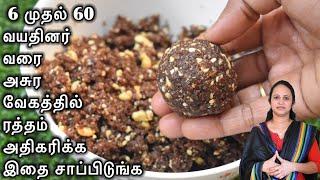 குழந்தைகளுக்க HB level அதிகரித்து Anemia வராமல் தடுக்க இதை கொடுங்க / Healthy snacks / Ragi simili