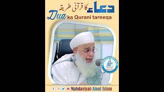 DUA ka Qurani tareeqa