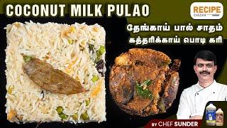 Make Coconut Milk Pulao with  Brinjal Podi Curry with Chef Sunder | Recipecheckr