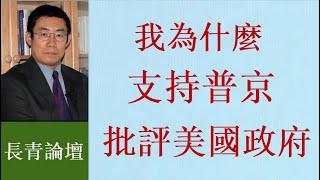 曹長青：你從西方知道的俄烏戰爭基本都是謊言！