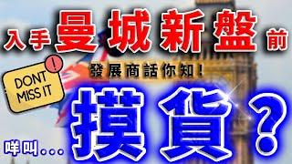 入手 曼城新盤 前｜英國 發展商｜教你咩叫摸貨 ｜投資英國 物業｜曼城buy to let｜ 曼徹斯特 Apartment ｜ 曼徹斯特 樓花 ｜BNO 英國樓 ｜ 樓交所直播室 ｜ HKEXLIVE