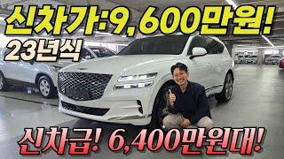 신차가 1억! 23년식 풀옵션 Gv80이 6천 초반?! 지금 안 사면 후회각! 제네시스 GV80 3.0 AWD