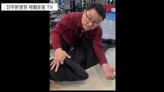 요통초기 재활운동프로그램