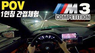 이게 M이지! 510마력 62토크의 전율.  BMW G80 M3 컴페티션 퍼스트에디션