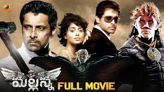 Mallanna Telugu Full Movie 4K | Chiyaan Vikram | Shriya Saran | Superstar Krishna | Devi Sri Prasad